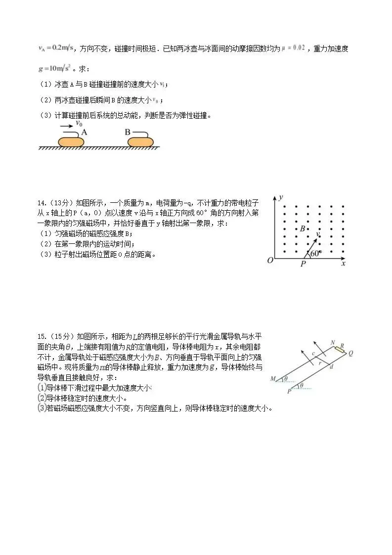 《高中试卷》安徽合肥市六校联考2025-2026学年高二上学期期末考试物理(含答案) 第6张