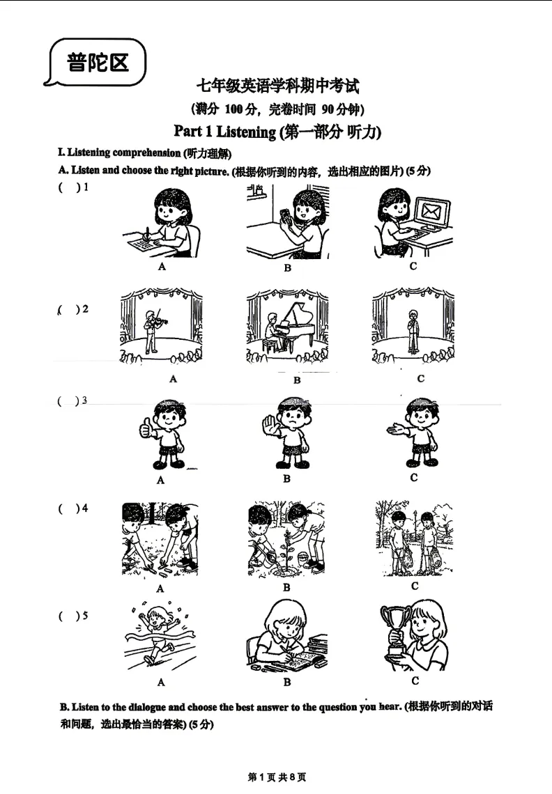 【期中考】2026年 普陀区七年级下学期英语期中试卷 第1张