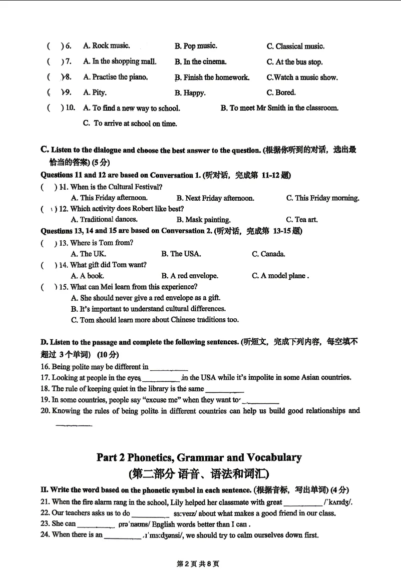 【期中考】2026年 普陀区七年级下学期英语期中试卷 第2张