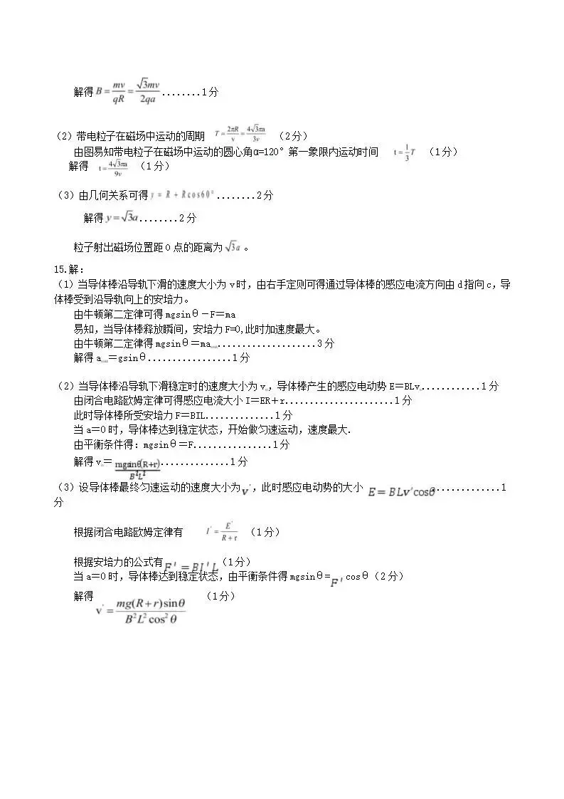 《高中试卷》安徽合肥市六校联考2025-2026学年高二上学期期末考试物理(含答案) 第8张