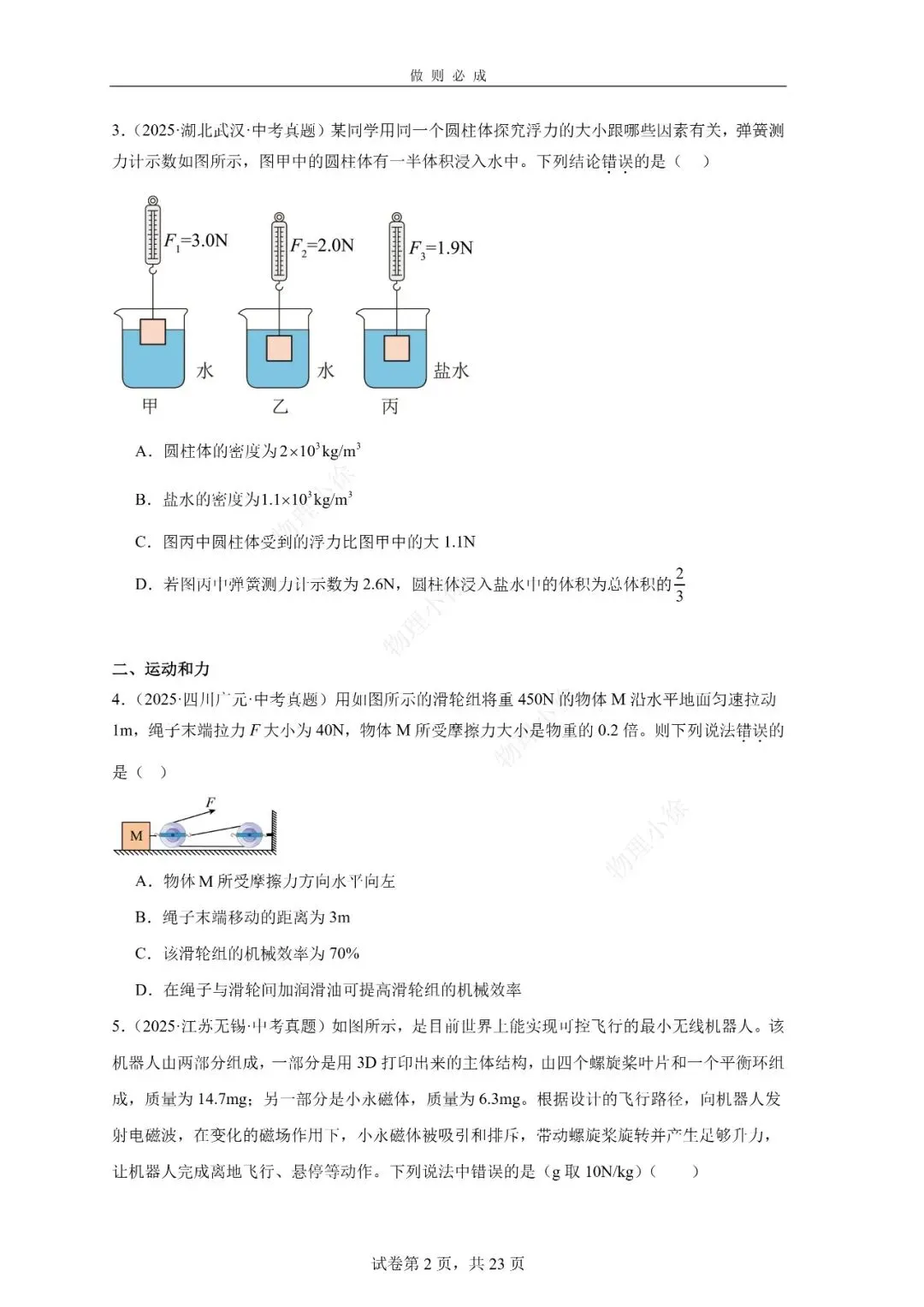 2025中考真题选摘-选填 第2张