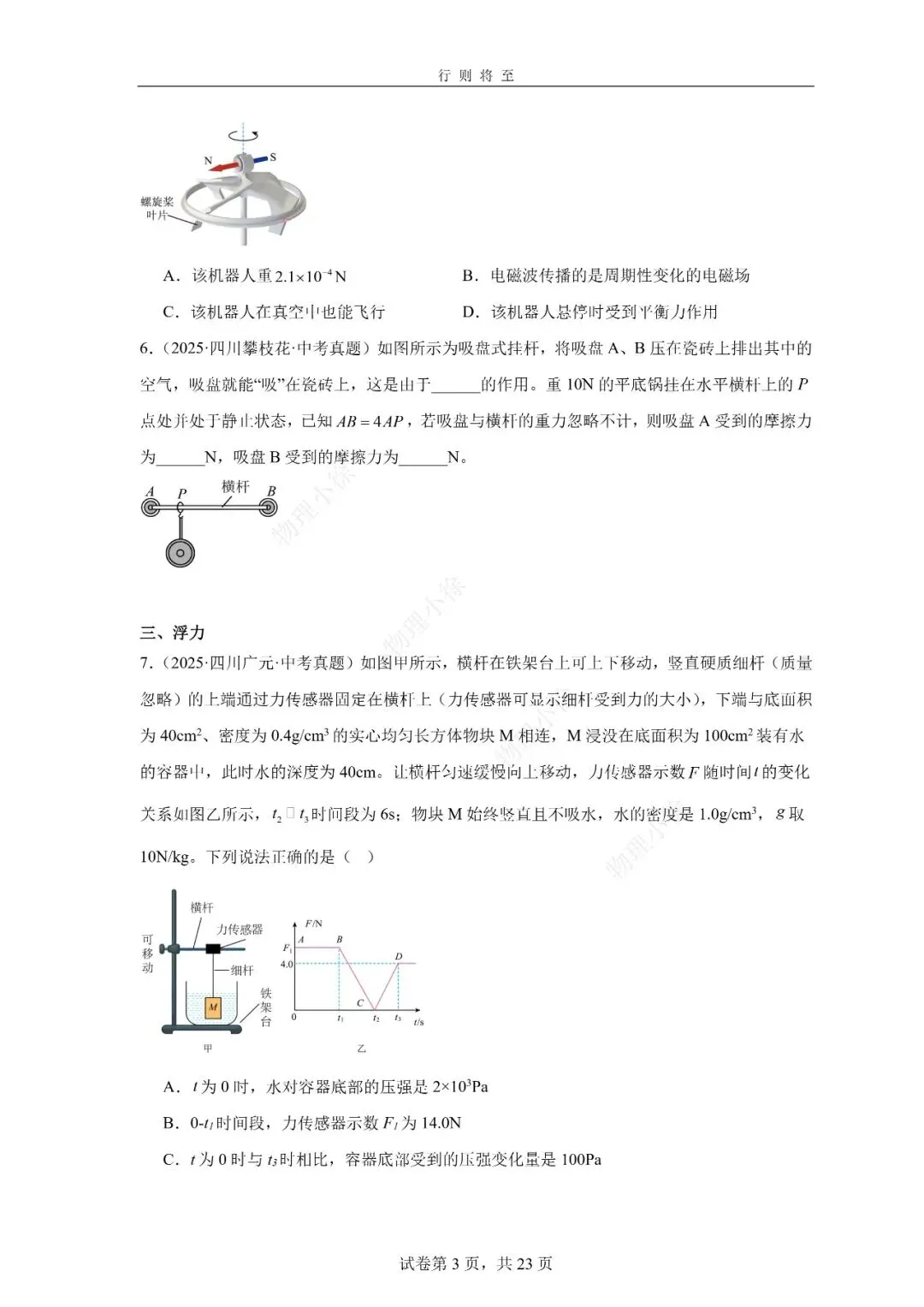 2025中考真题选摘-选填 第3张