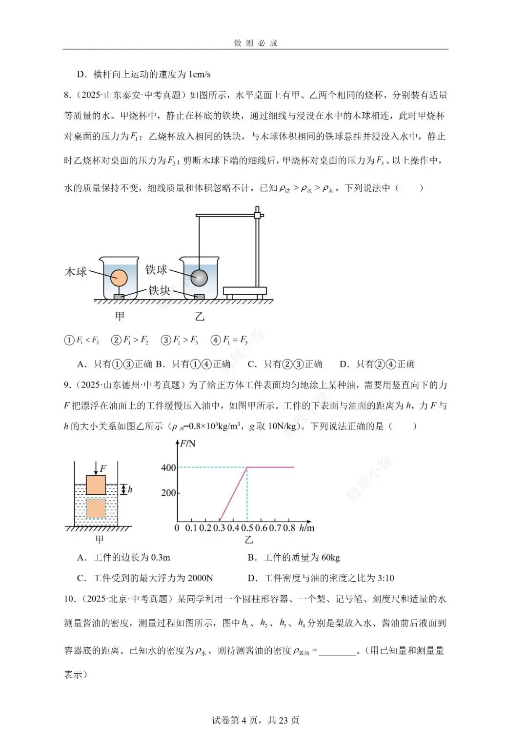 2025中考真题选摘-选填 第4张