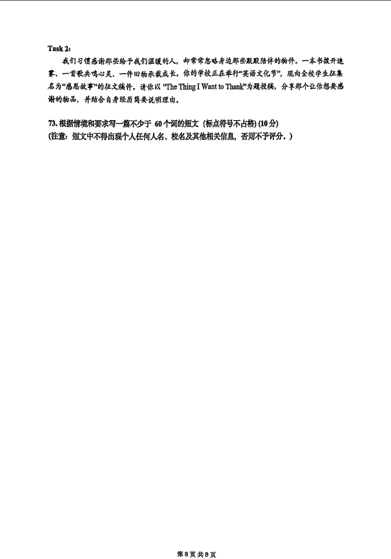 【期中考】2026年 普陀区七年级下学期英语期中试卷 第8张