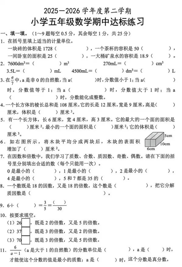 【五年级】2026年五年级下册数学期中试卷 第2张