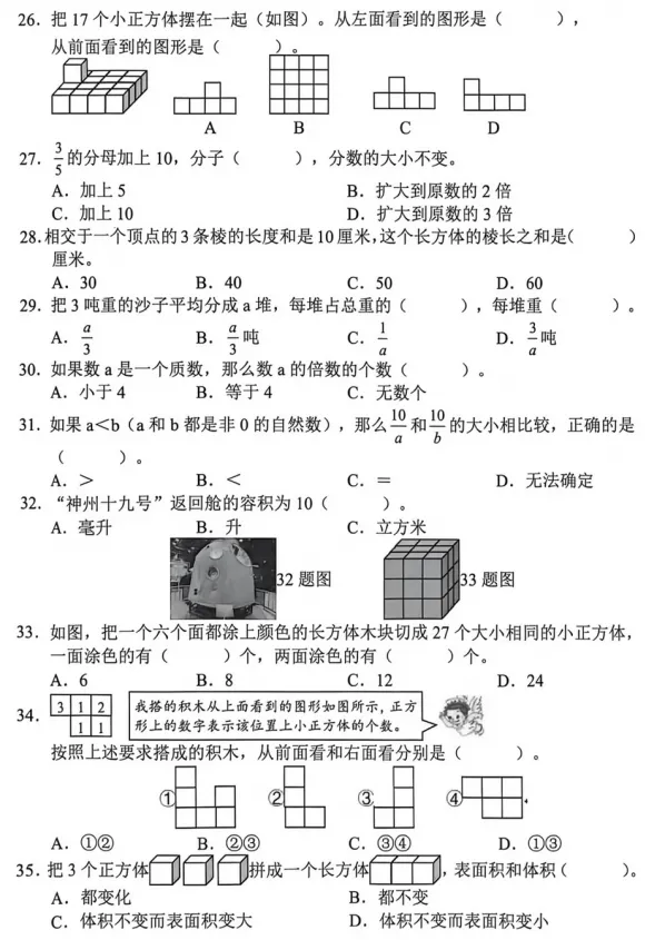 【五年级】2026年五年级下册数学期中试卷 第3张