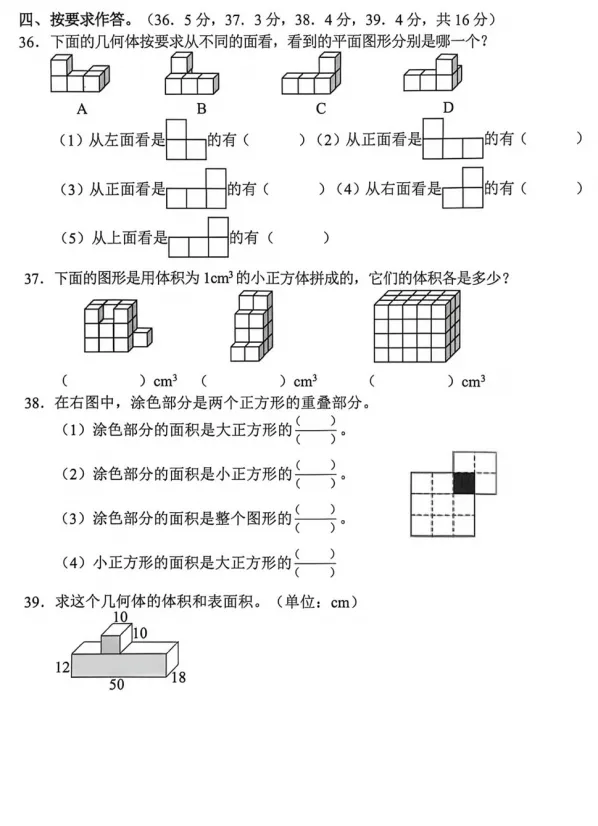 【五年级】2026年五年级下册数学期中试卷 第4张