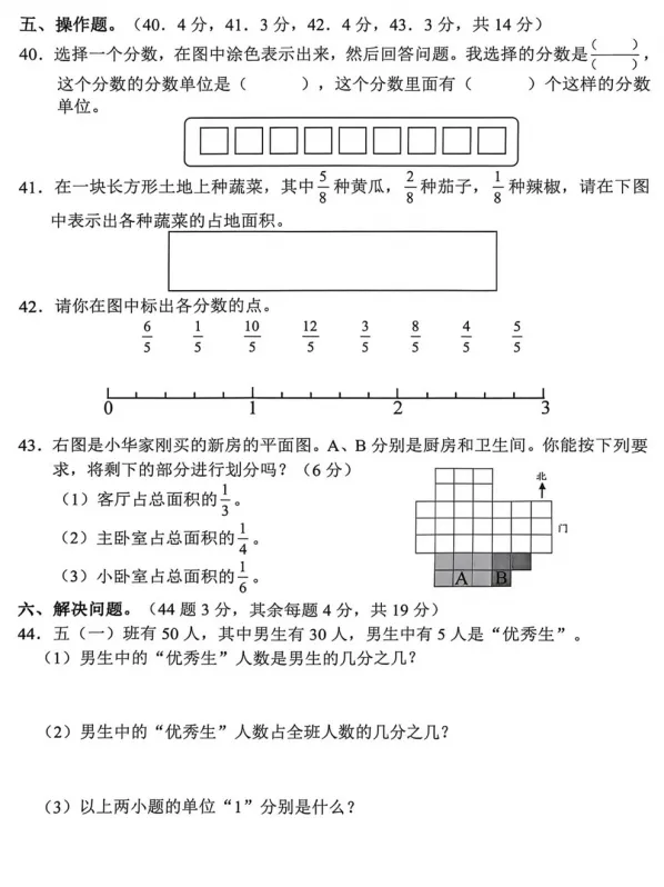 【五年级】2026年五年级下册数学期中试卷 第5张