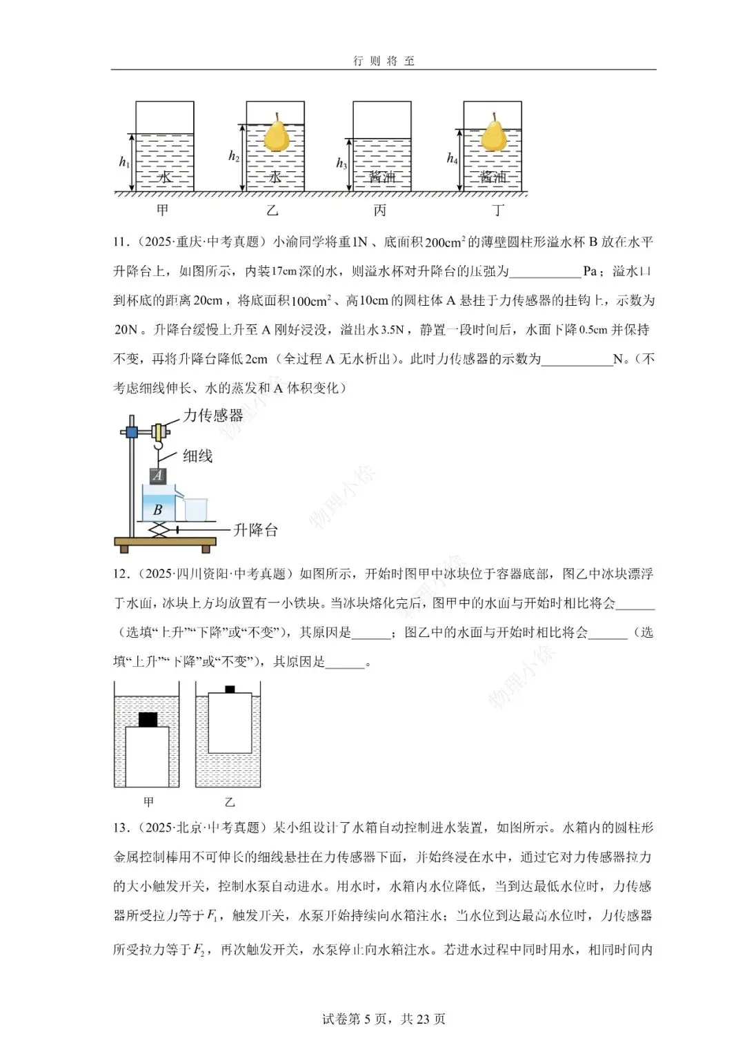 2025中考真题选摘-选填 第5张