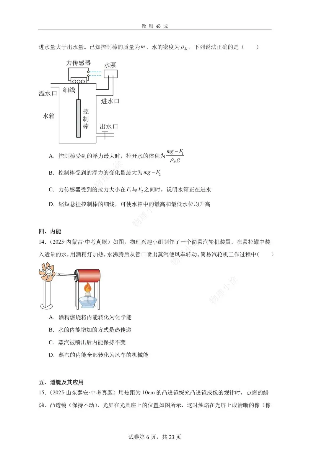 2025中考真题选摘-选填 第6张
