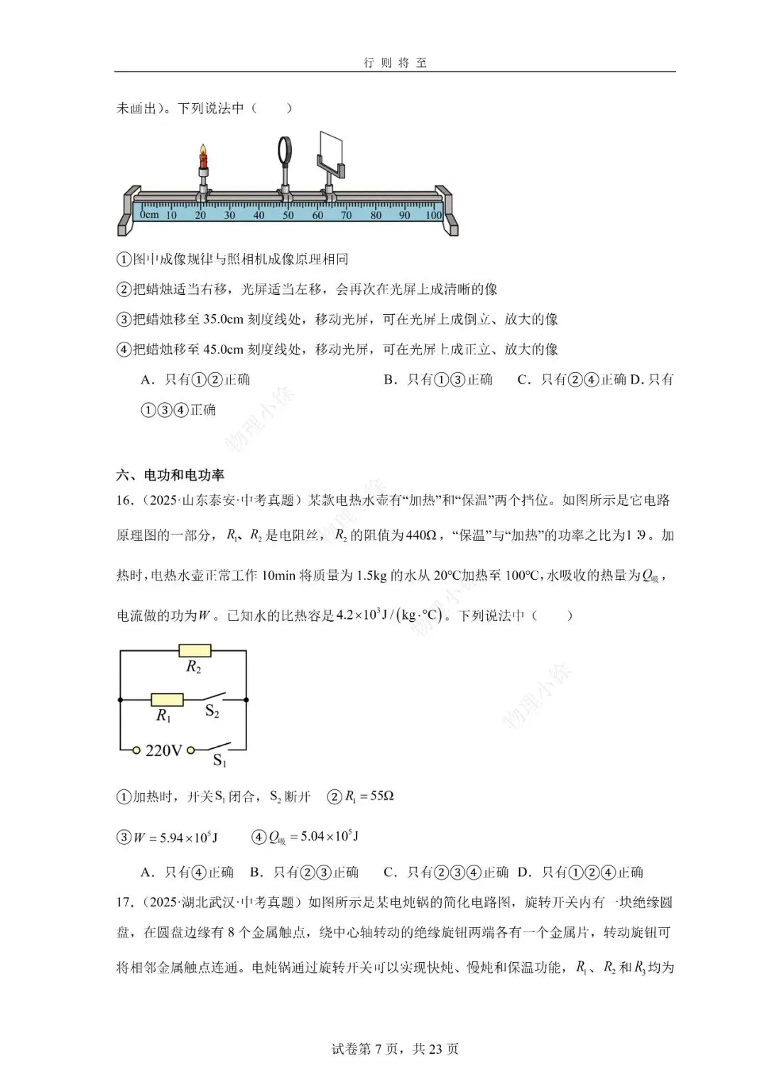 2025中考真题选摘-选填 第7张