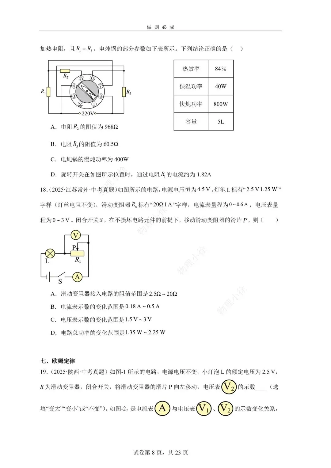 2025中考真题选摘-选填 第8张