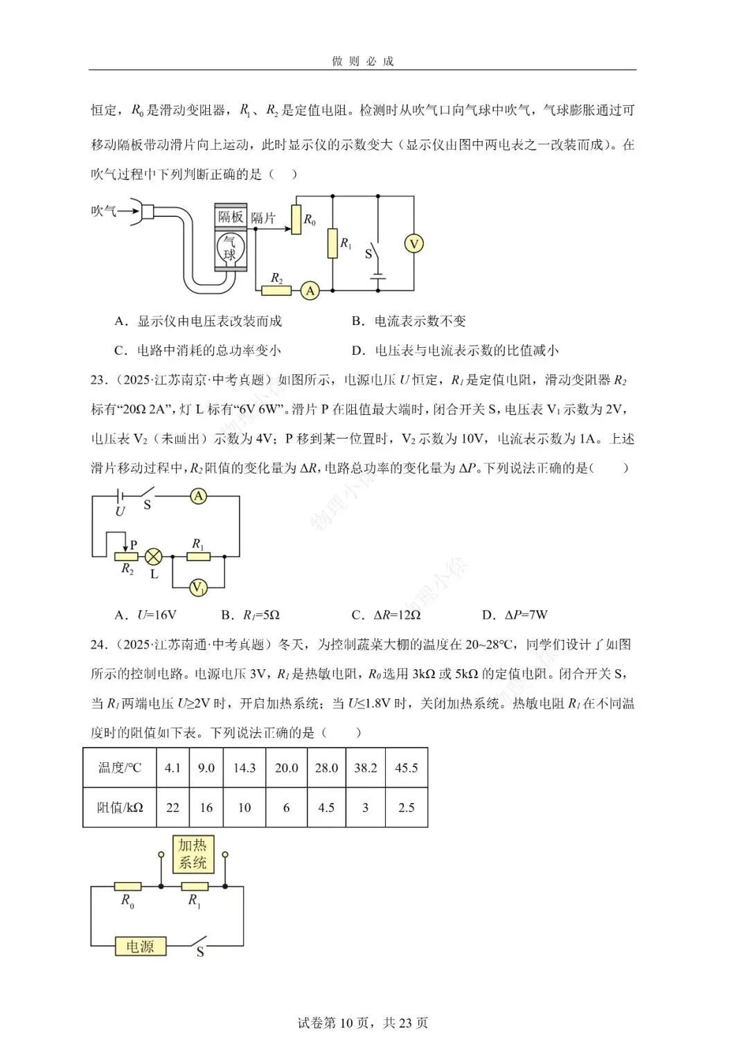 2025中考真题选摘-选填 第10张