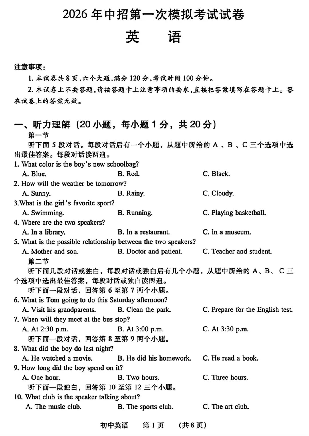 【濮阳一模】濮阳2026年中招第一次模拟考试试卷-英语+答案 第2张