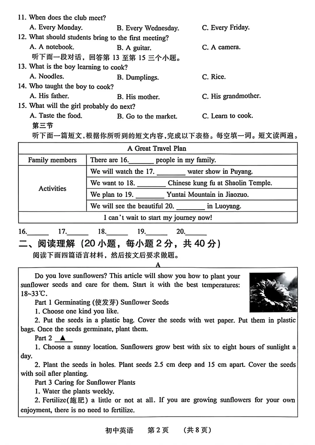 【濮阳一模】濮阳2026年中招第一次模拟考试试卷-英语+答案 第3张