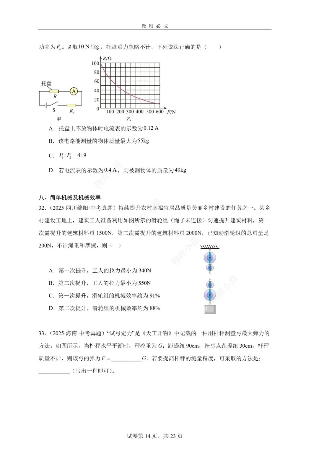 2025中考真题选摘-选填 第14张