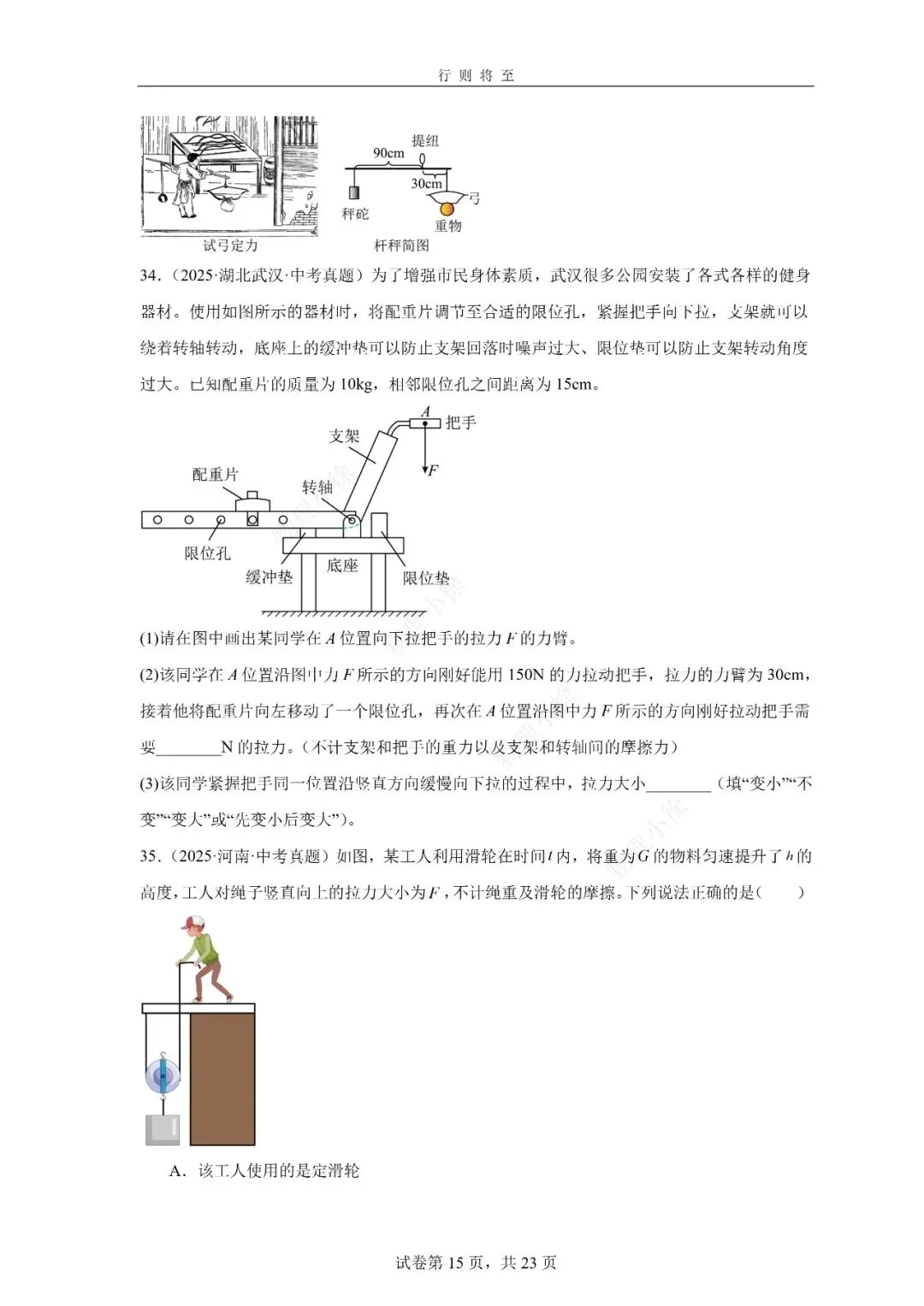 2025中考真题选摘-选填 第15张