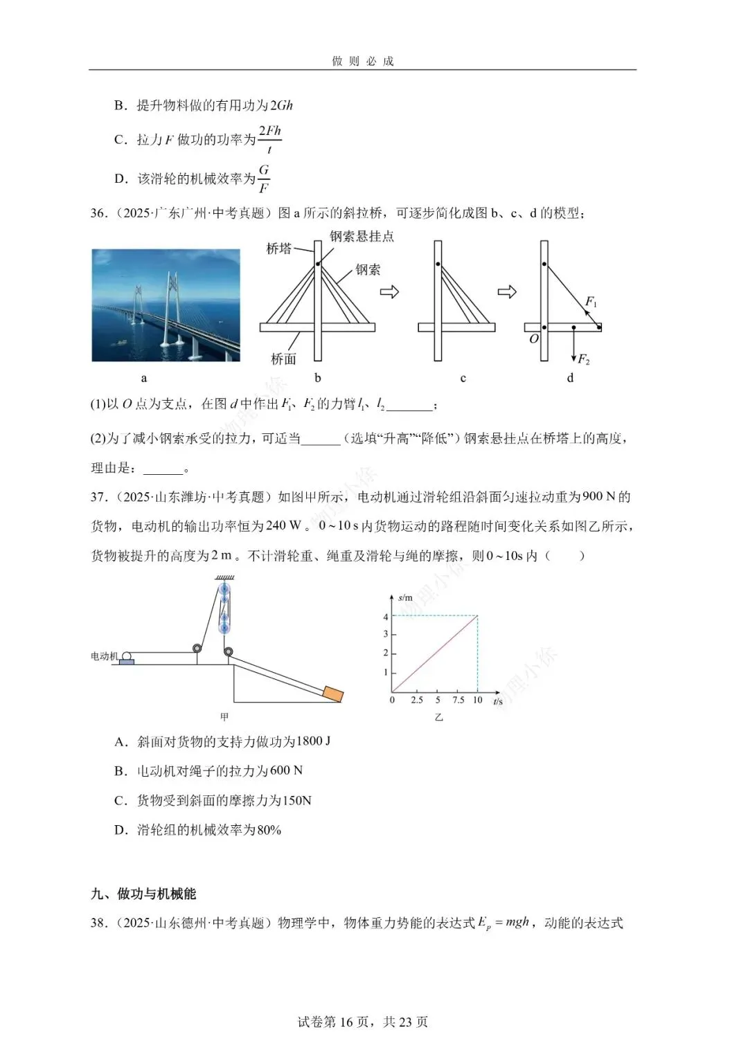 2025中考真题选摘-选填 第16张