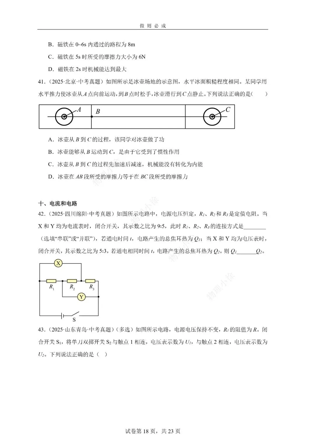 2025中考真题选摘-选填 第18张