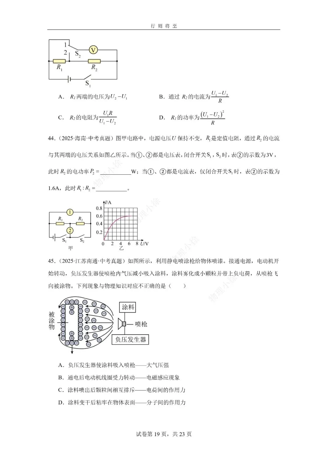 2025中考真题选摘-选填 第19张