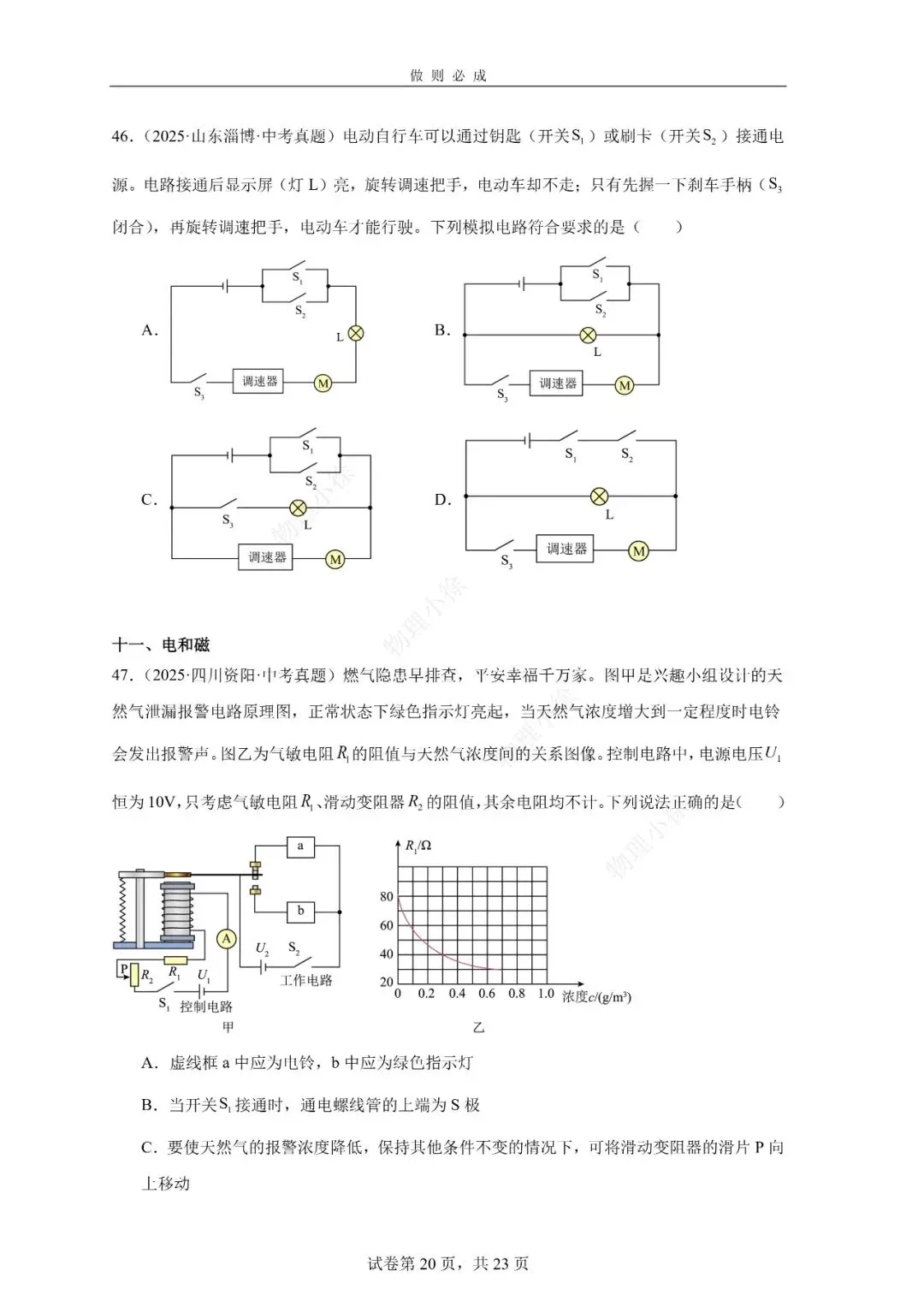 2025中考真题选摘-选填 第20张