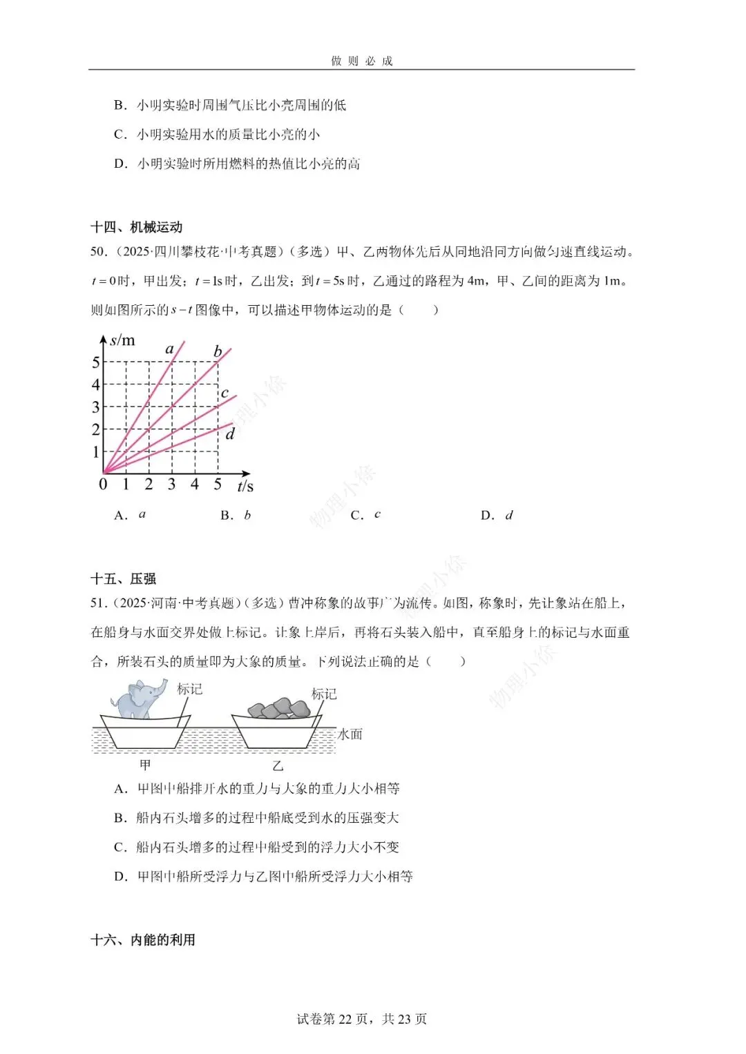 2025中考真题选摘-选填 第22张