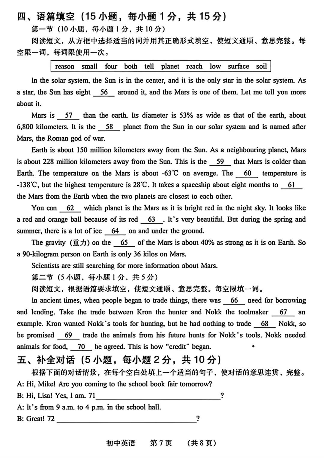 【濮阳一模】濮阳2026年中招第一次模拟考试试卷-英语+答案 第8张