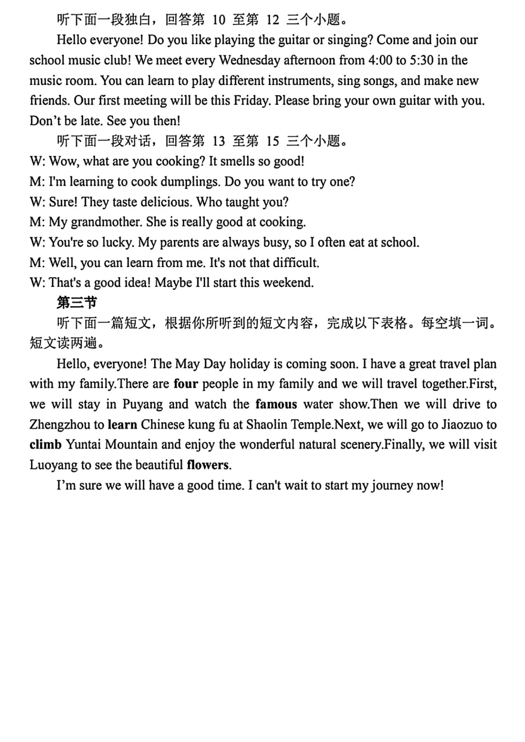 【濮阳一模】濮阳2026年中招第一次模拟考试试卷-英语+答案 第11张