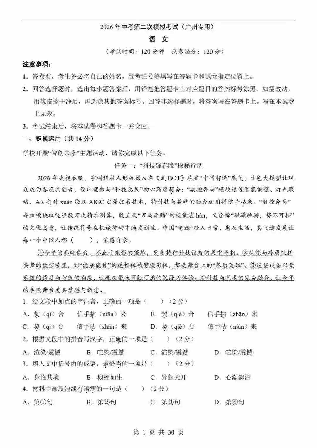 2026中考语文第二次模拟考试(广州卷) 第2张