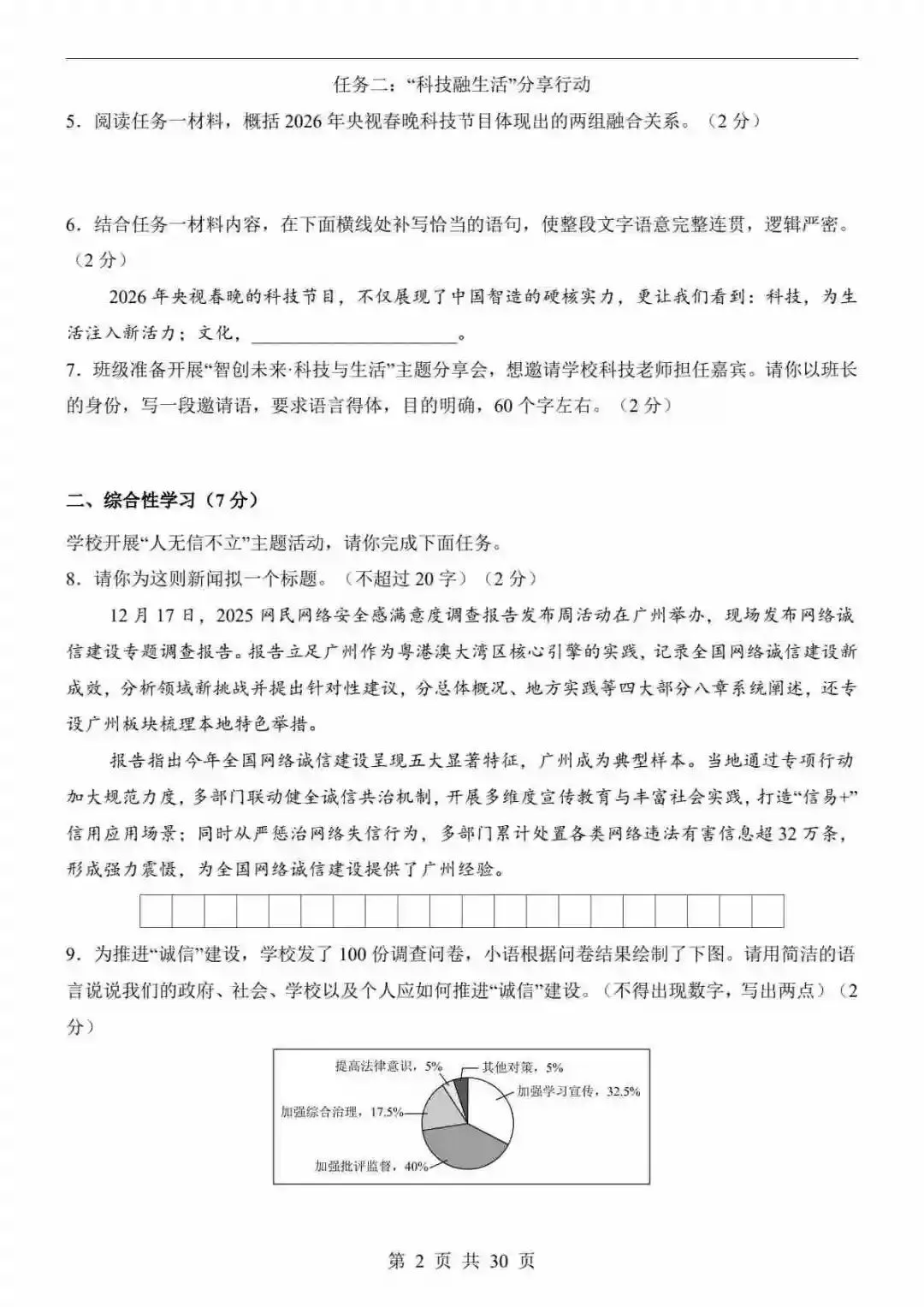 2026中考语文第二次模拟考试(广州卷) 第3张