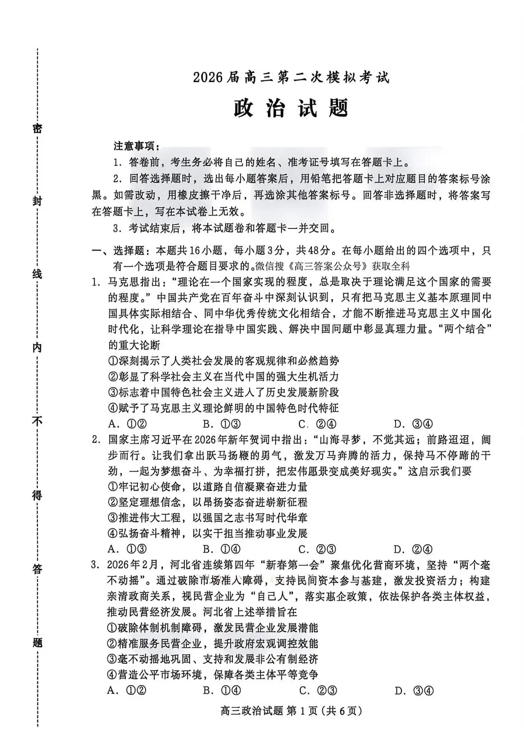 2026河北保定高三二模政治试卷及答案 第1张
