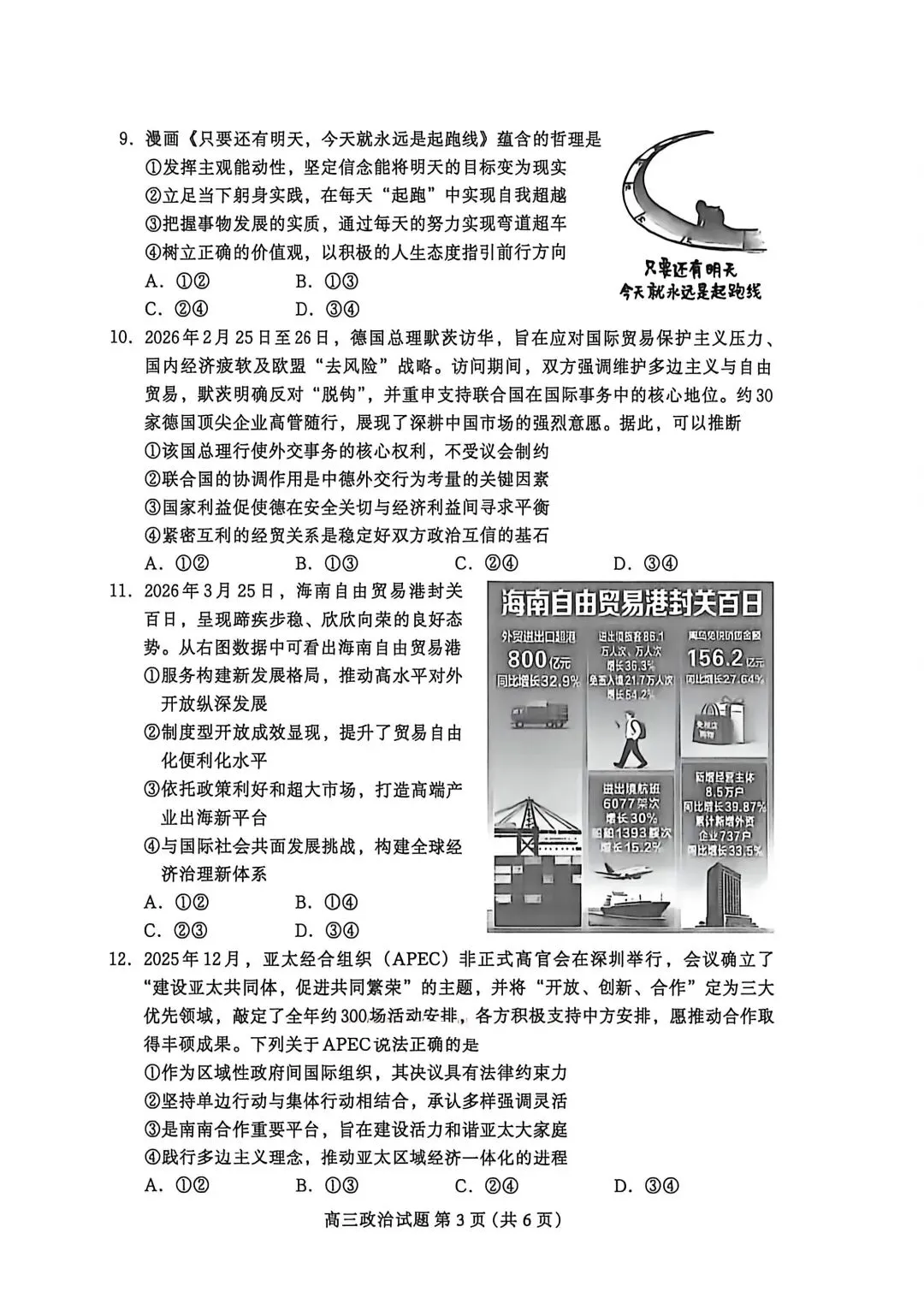 2026河北保定高三二模政治试卷及答案 第3张