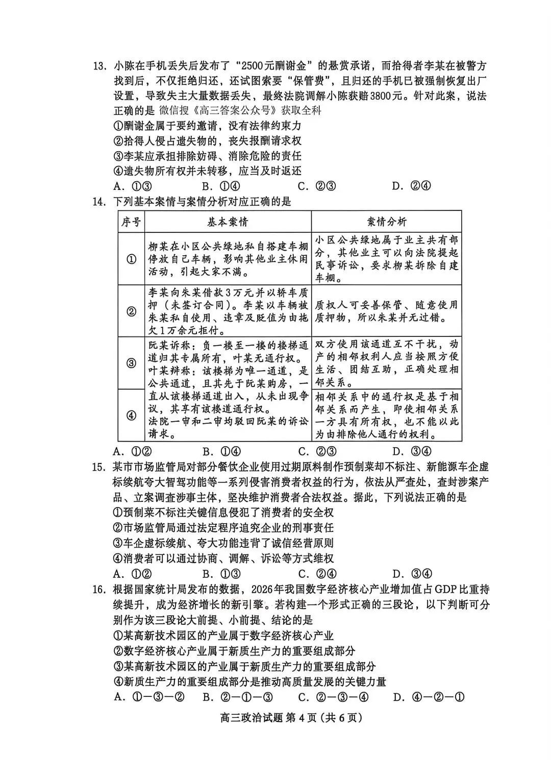 2026河北保定高三二模政治试卷及答案 第4张