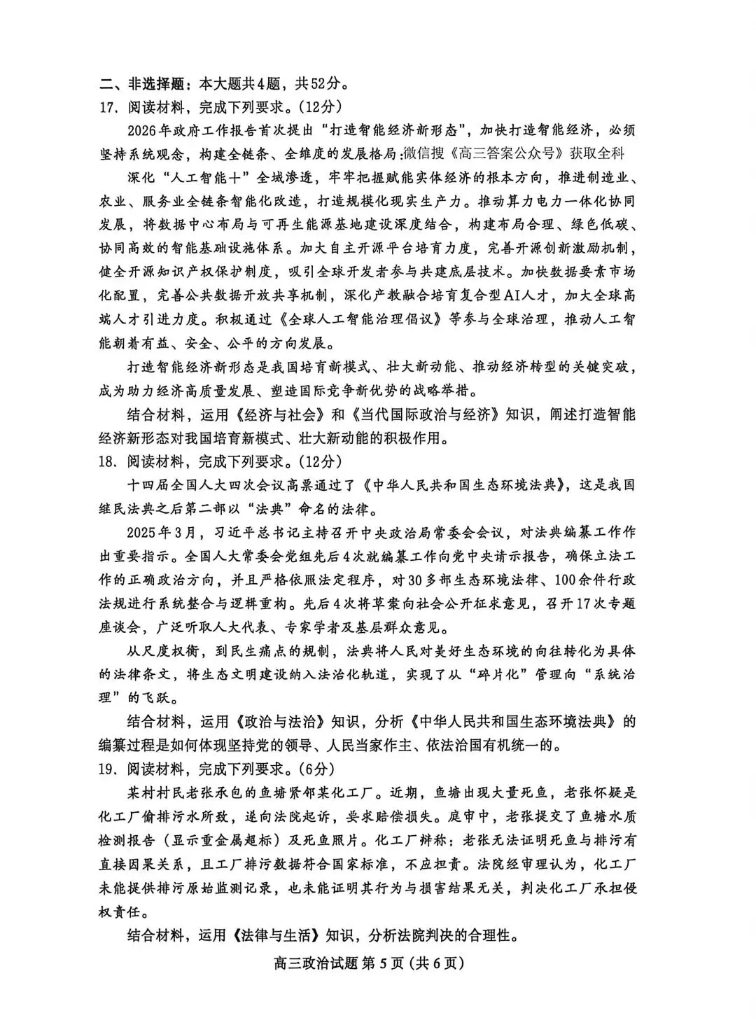 2026河北保定高三二模政治试卷及答案 第5张