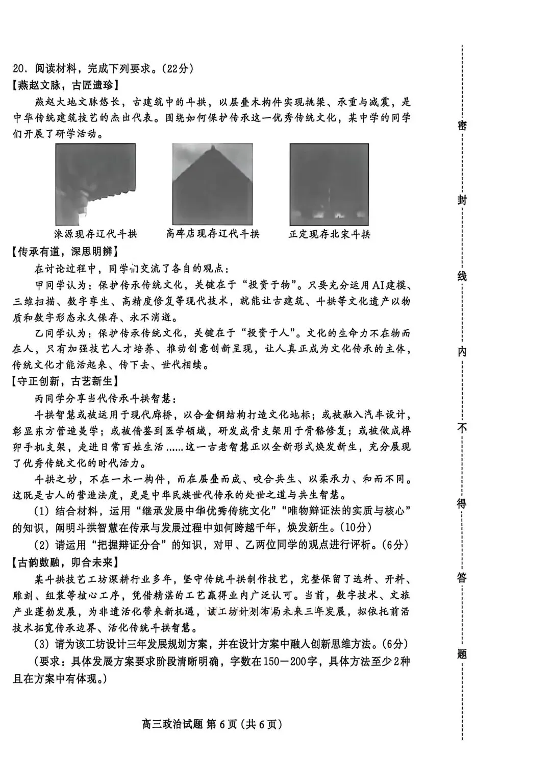 2026河北保定高三二模政治试卷及答案 第6张
