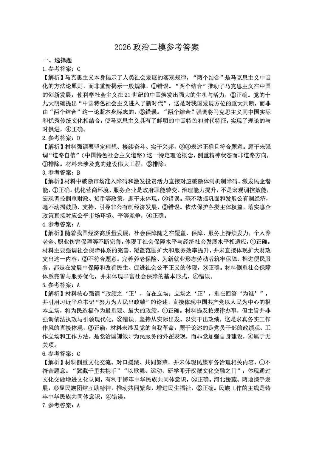 2026河北保定高三二模政治试卷及答案 第7张