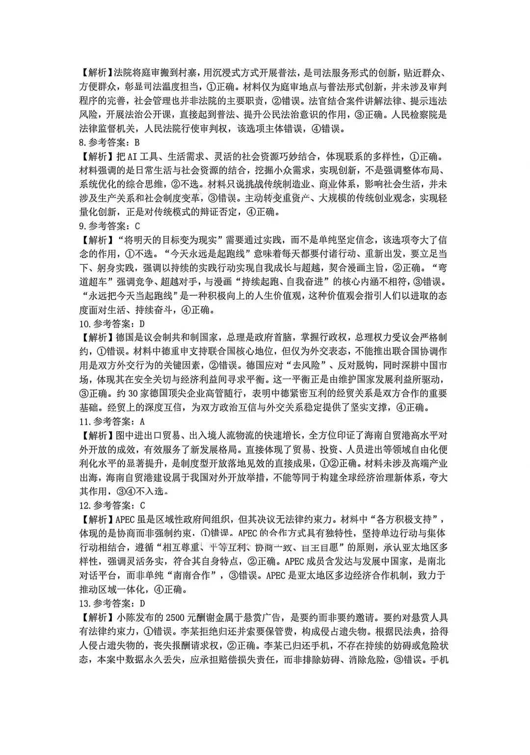 2026河北保定高三二模政治试卷及答案 第8张