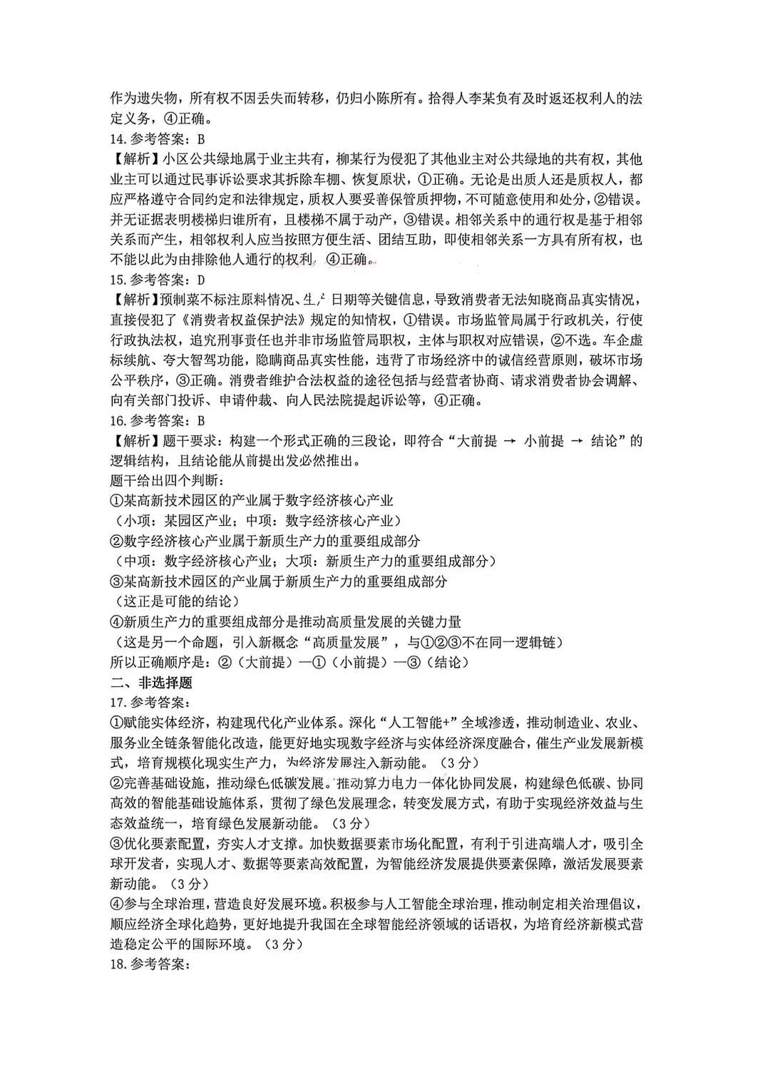 2026河北保定高三二模政治试卷及答案 第9张