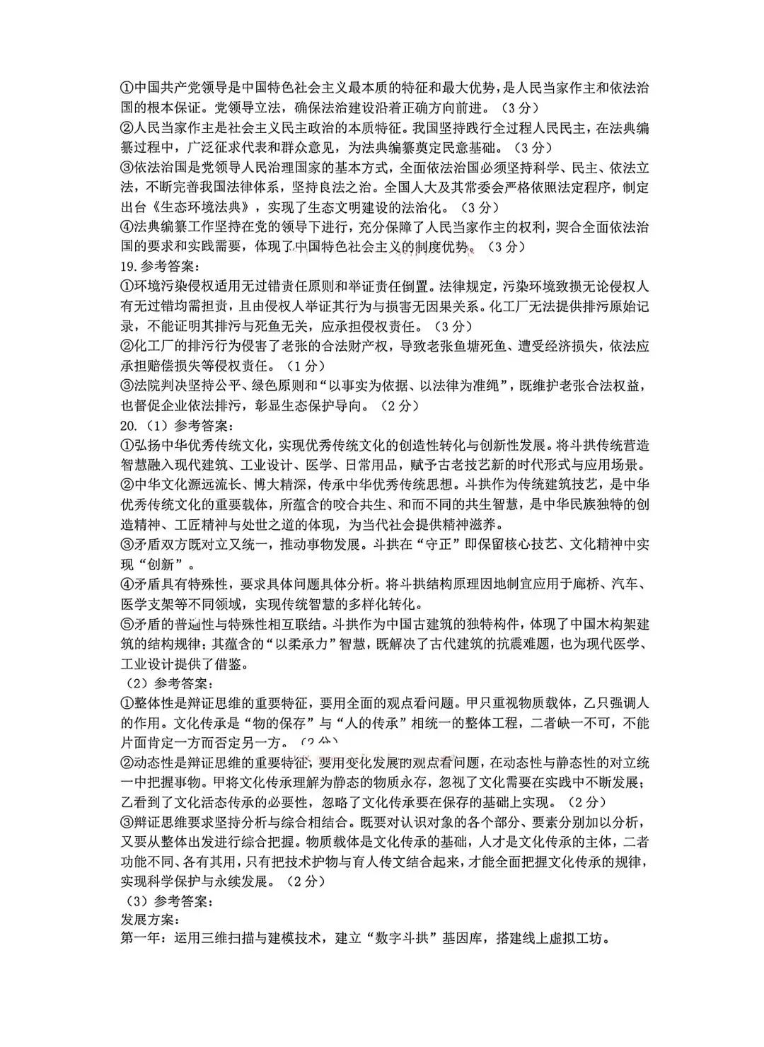 2026河北保定高三二模政治试卷及答案 第10张
