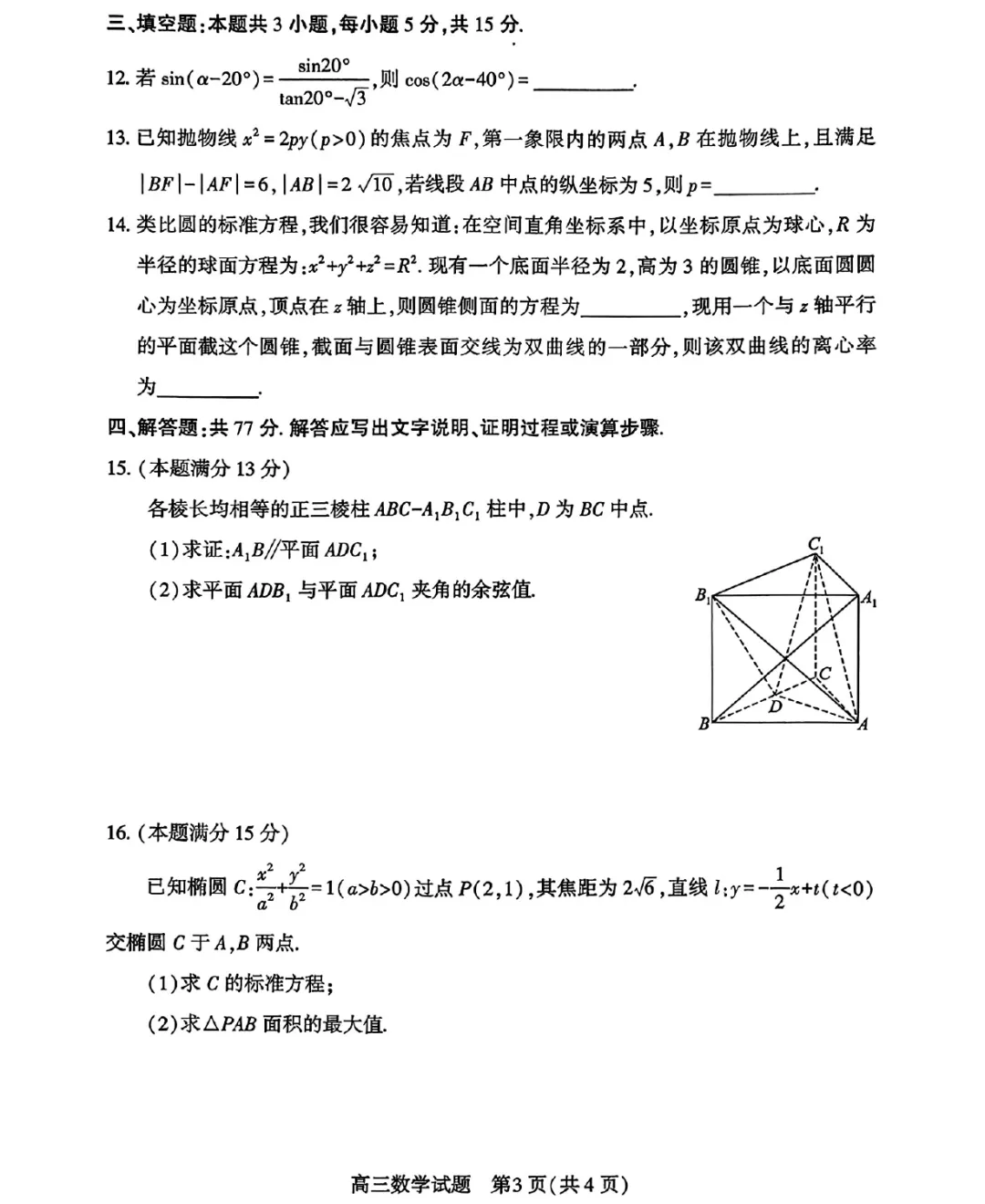 湖北黄冈市2026届高三4月调研模拟考试数学试题及答案解析(附评分细则) 第5张