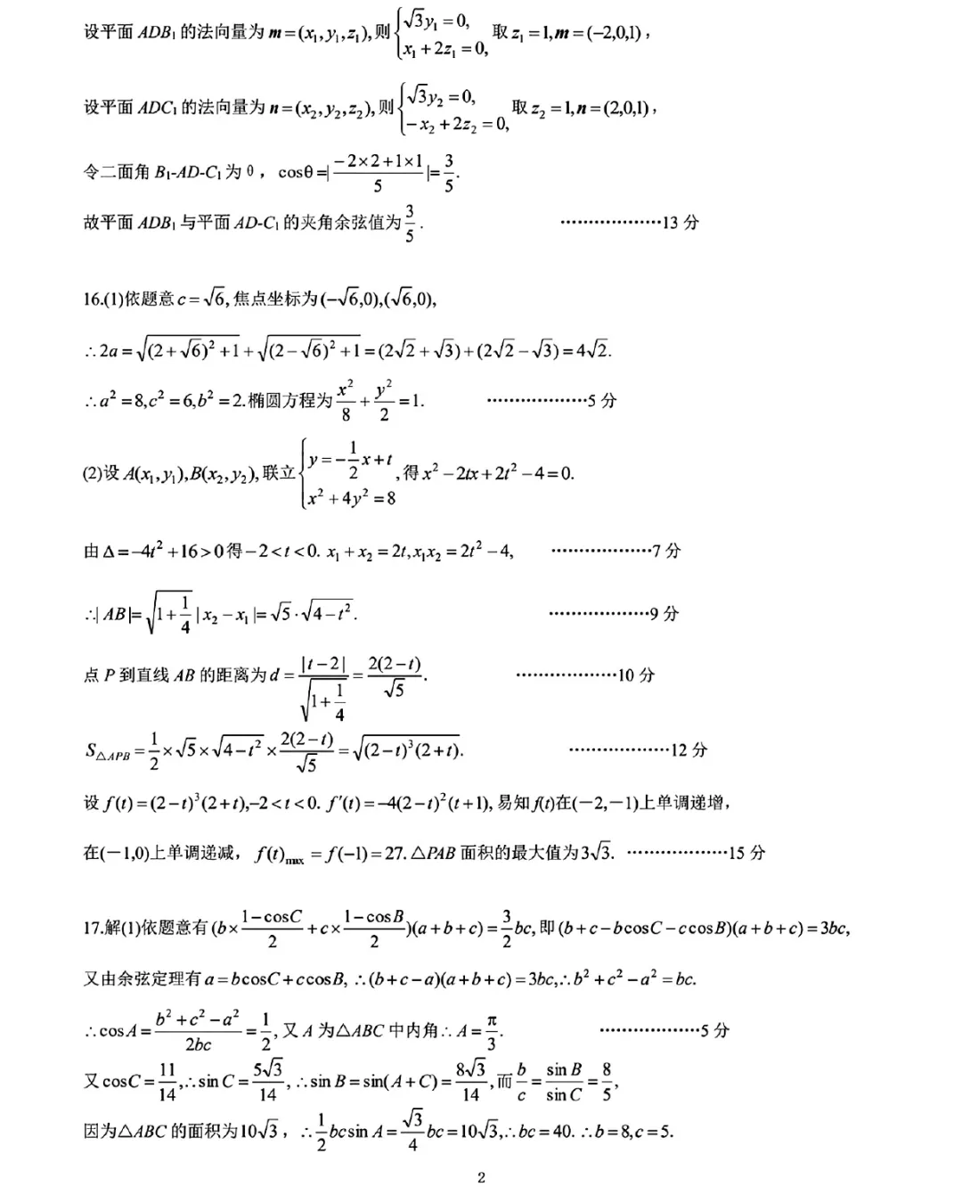 湖北黄冈市2026届高三4月调研模拟考试数学试题及答案解析(附评分细则) 第8张