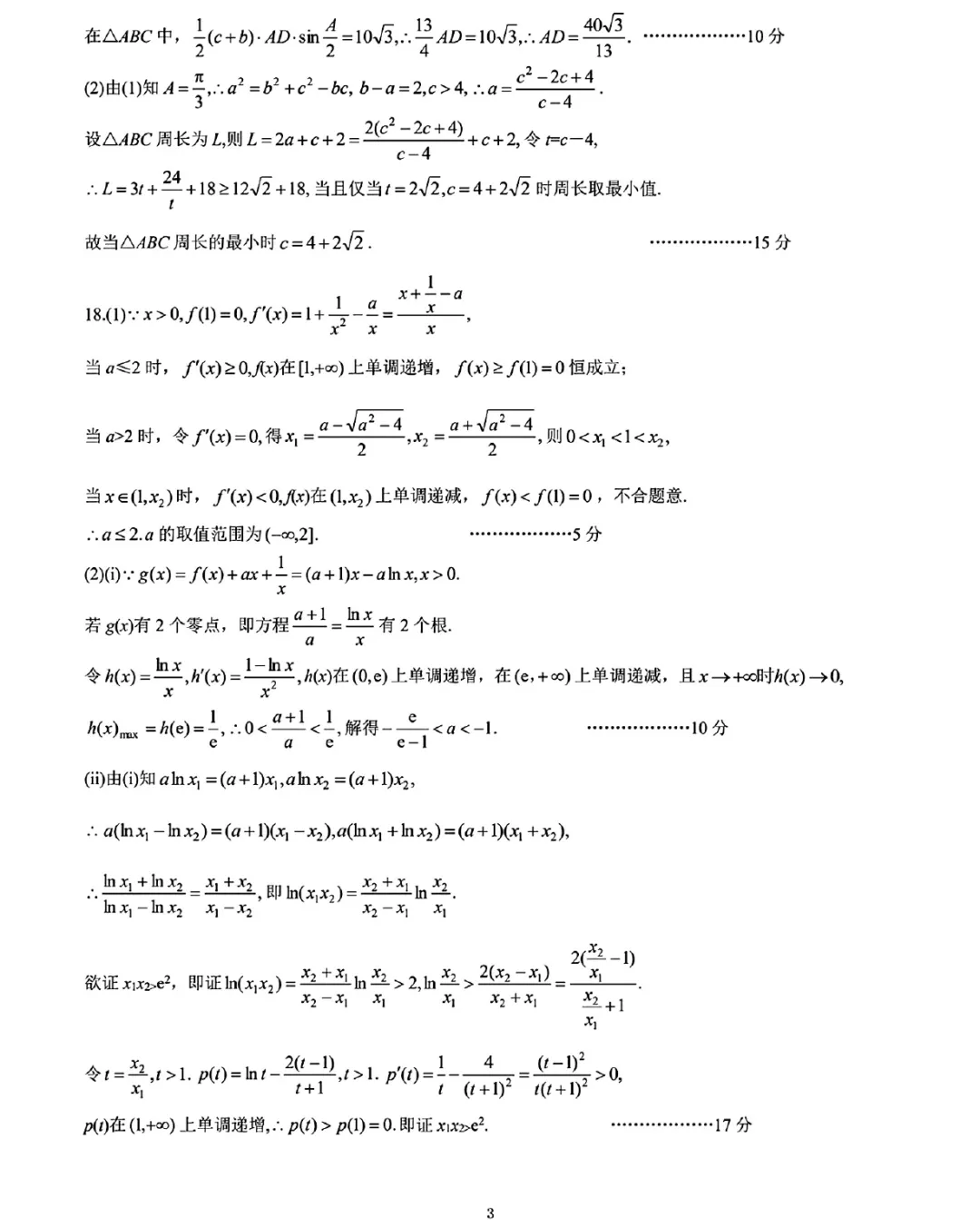 湖北黄冈市2026届高三4月调研模拟考试数学试题及答案解析(附评分细则) 第9张