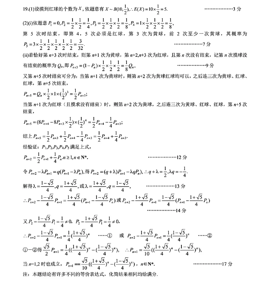 湖北黄冈市2026届高三4月调研模拟考试数学试题及答案解析(附评分细则) 第10张
