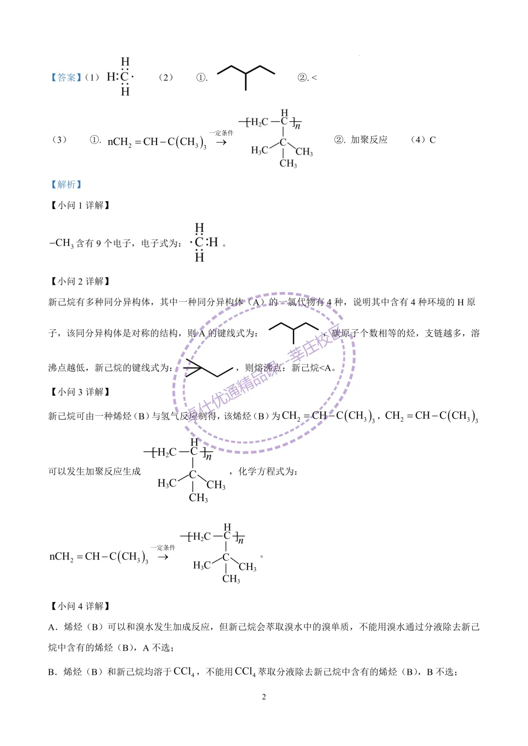 2025七宝中学高二下期中化学试卷 第2张