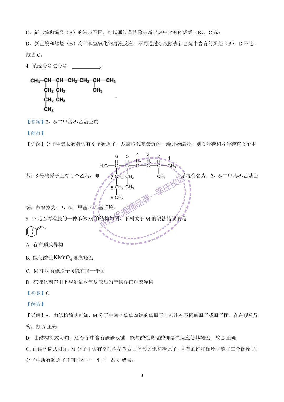 2025七宝中学高二下期中化学试卷 第3张