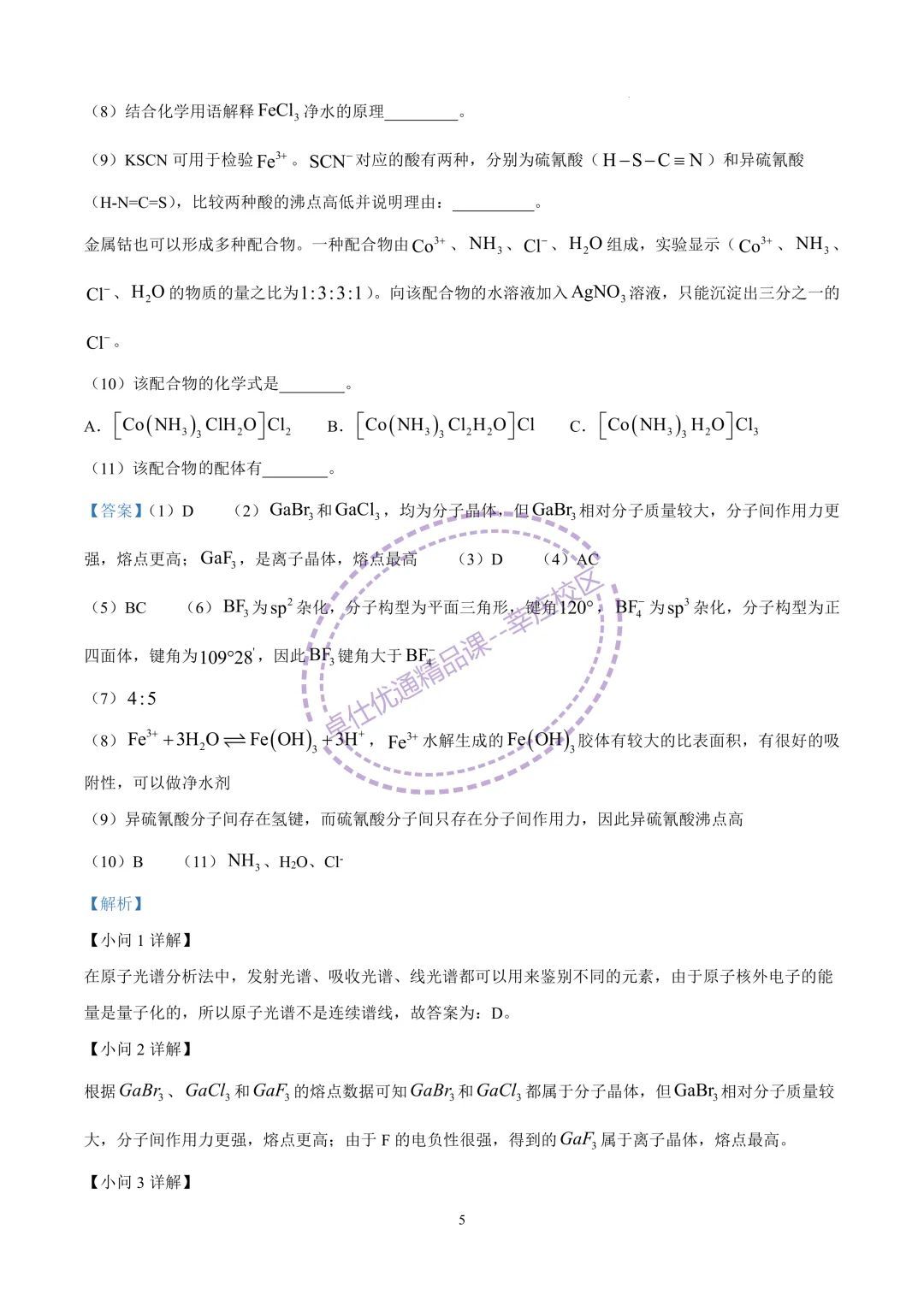 2025七宝中学高二下期中化学试卷 第5张