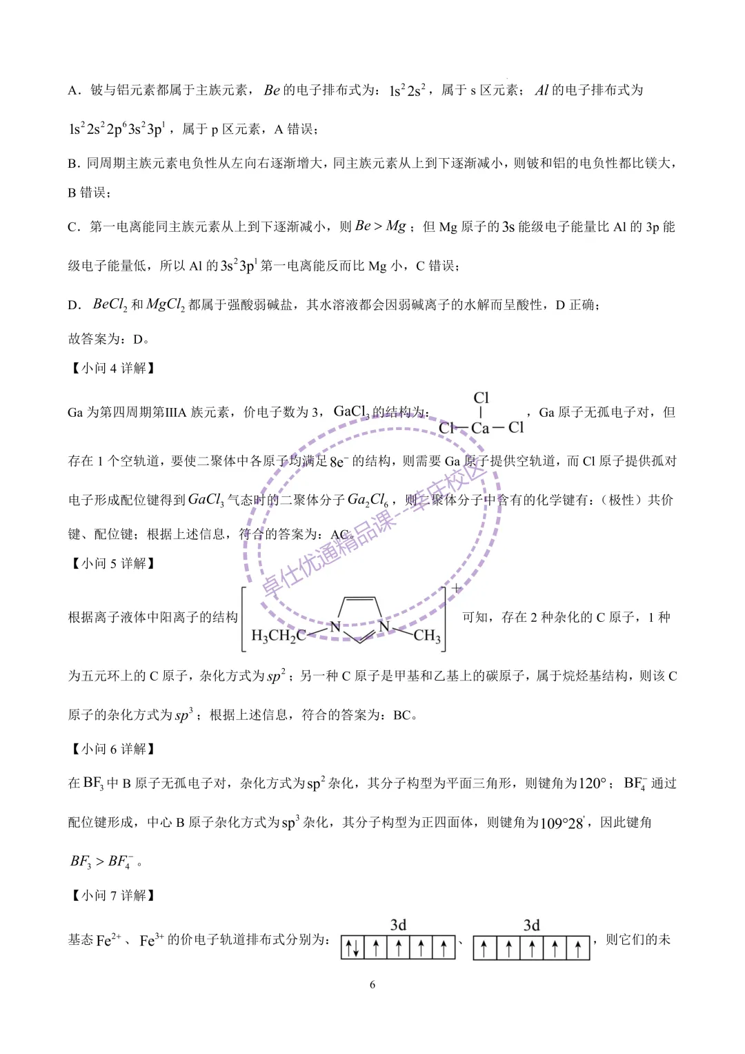 2025七宝中学高二下期中化学试卷 第6张