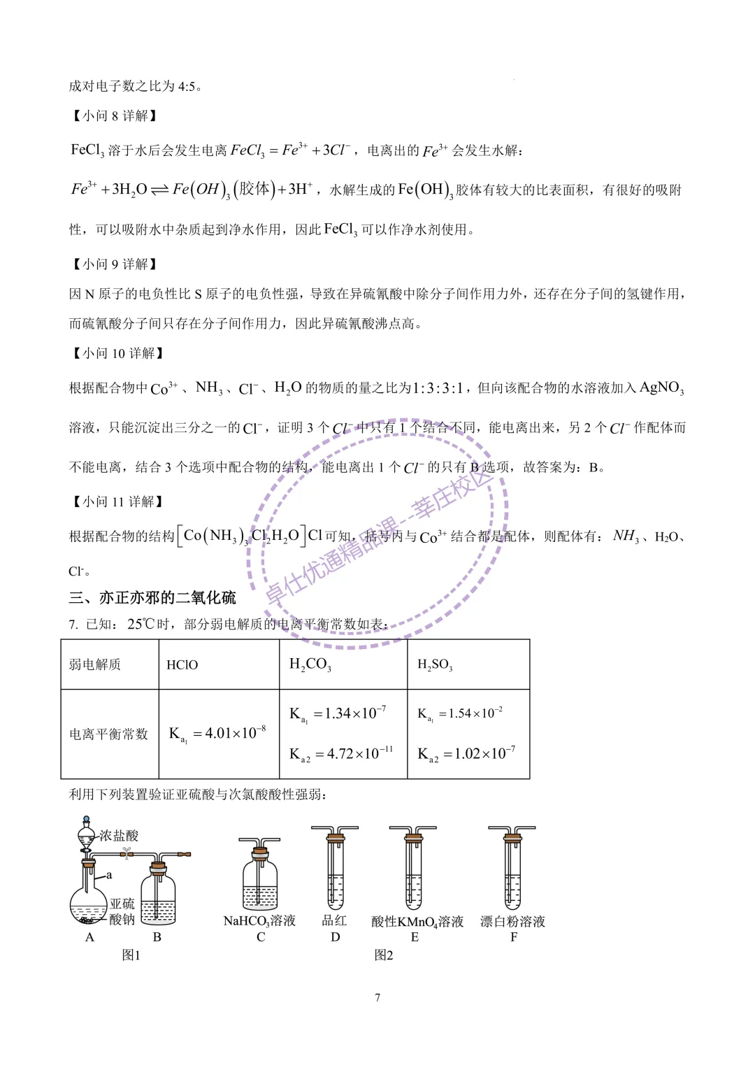 2025七宝中学高二下期中化学试卷 第7张