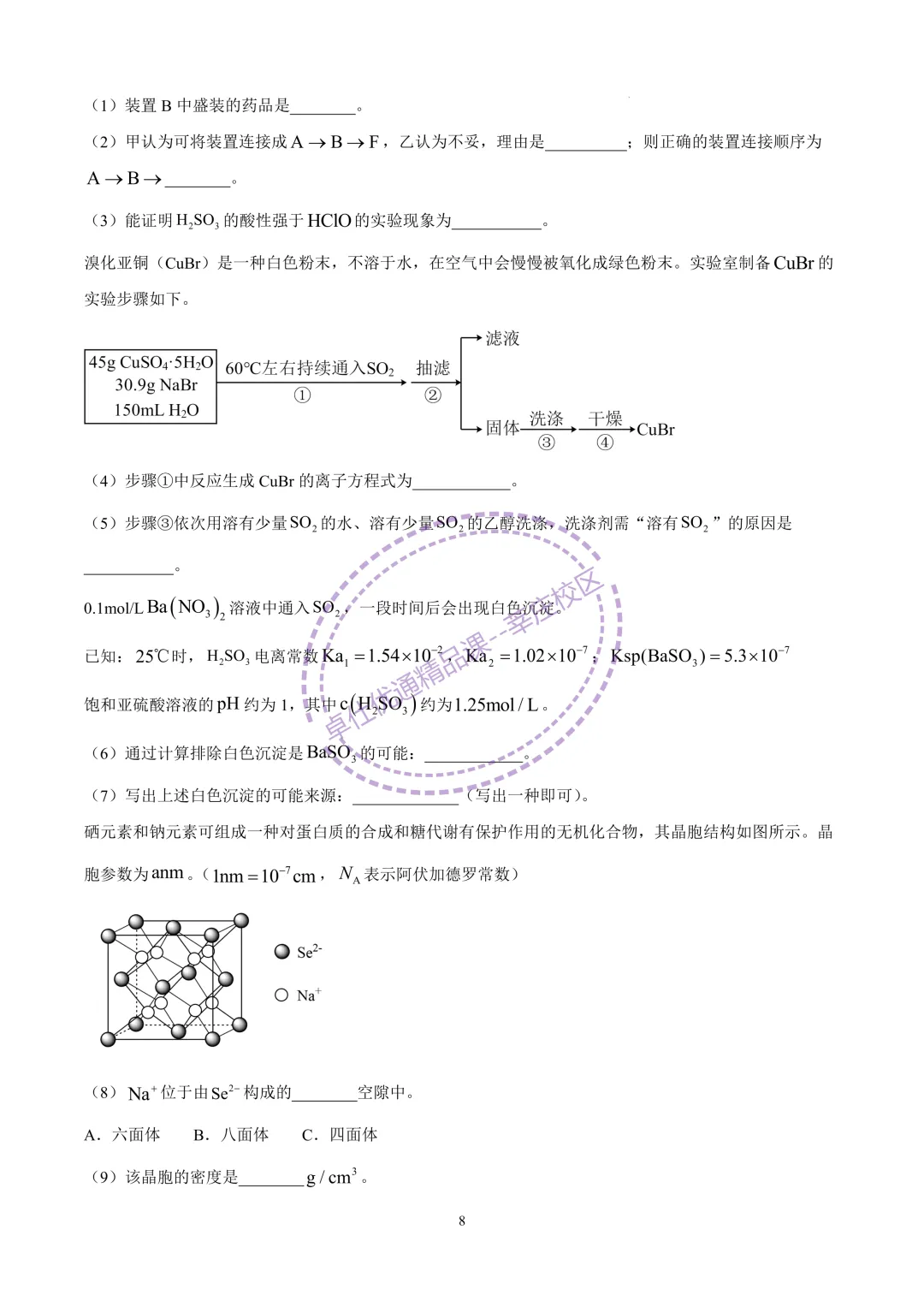 2025七宝中学高二下期中化学试卷 第8张