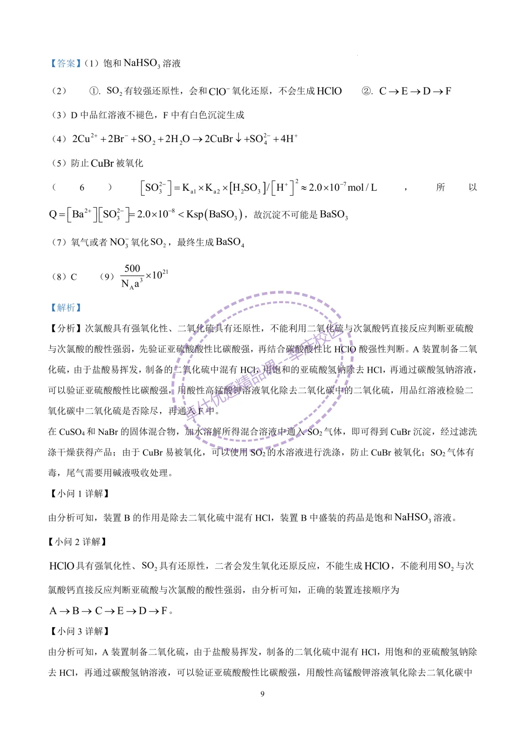 2025七宝中学高二下期中化学试卷 第9张